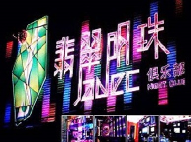 类乌齐哪里荤的KTV陪酒女漂亮多-翡翠明珠KTV好玩会所体验